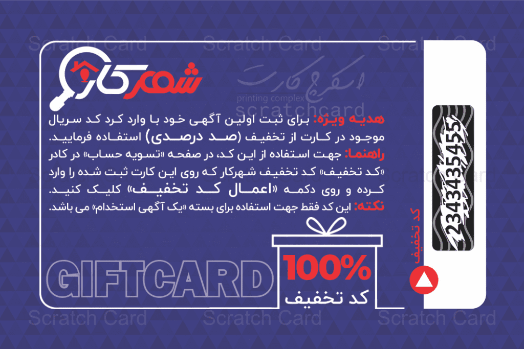 چاپ کارت اسکرچ ۱۲