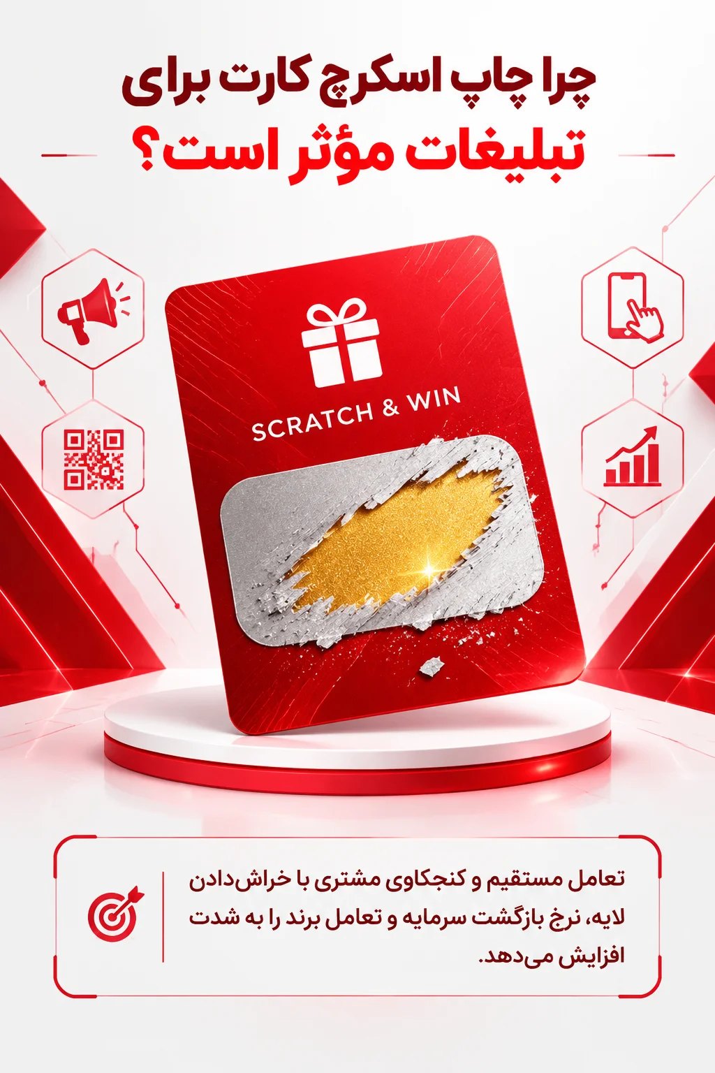 تبلیغات موثر با اسکرچ کارت